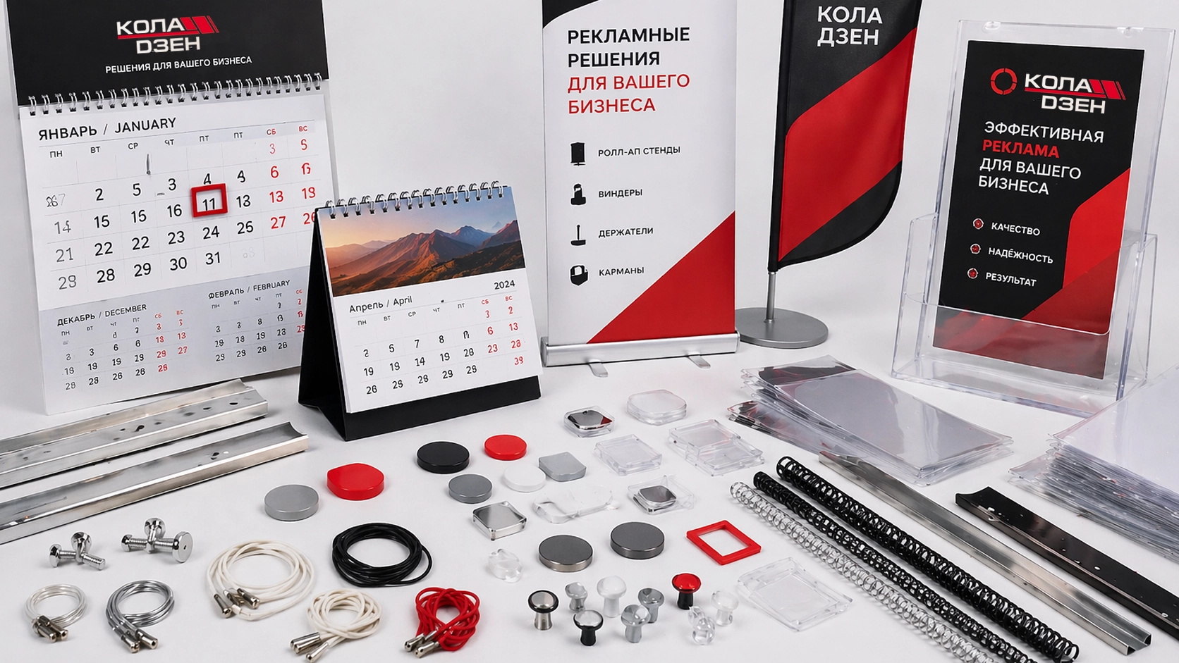 Календари и реклама